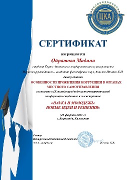 сертификат Ойратова_page-0001.jpg